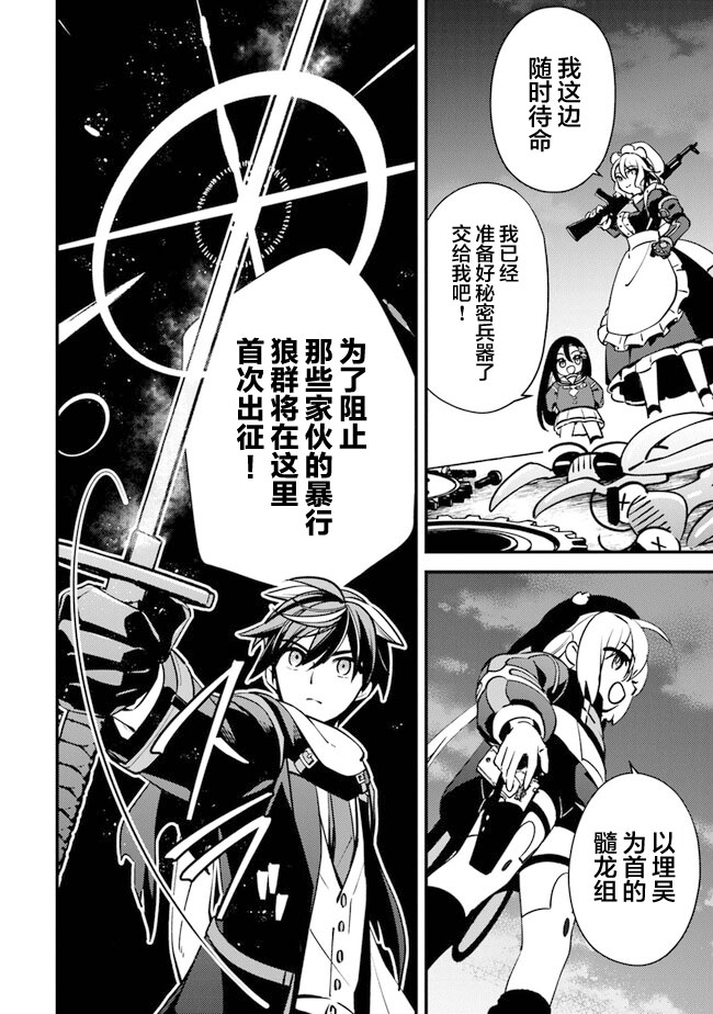 蛋蛋不恰蛋合唱漫画,第12话 狼龙抗争（1）4图