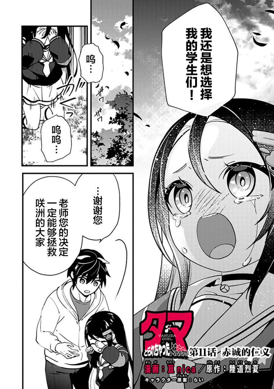 金丝熊蛋蛋突然不见了是怎么回事漫画,第11话 赤诚的仁义2图