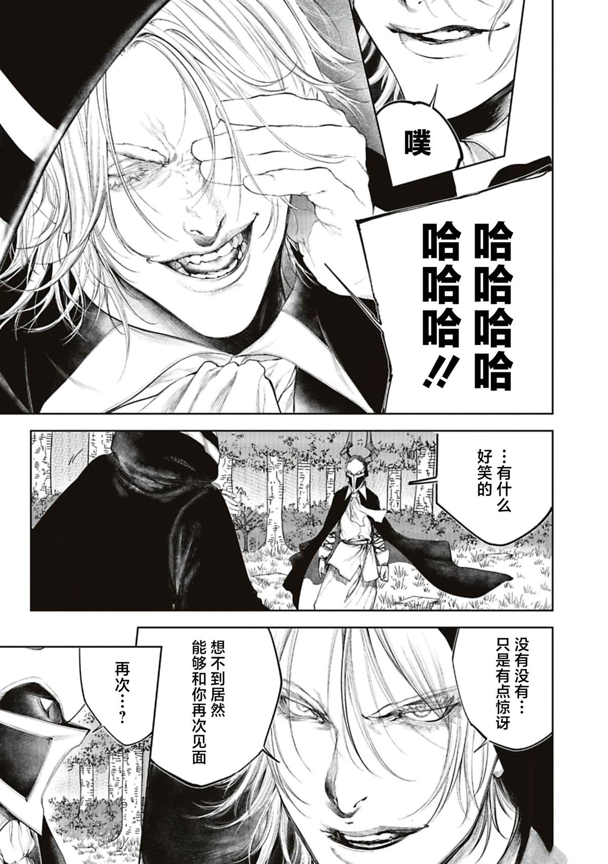 黑魔女漫画,第20话5图