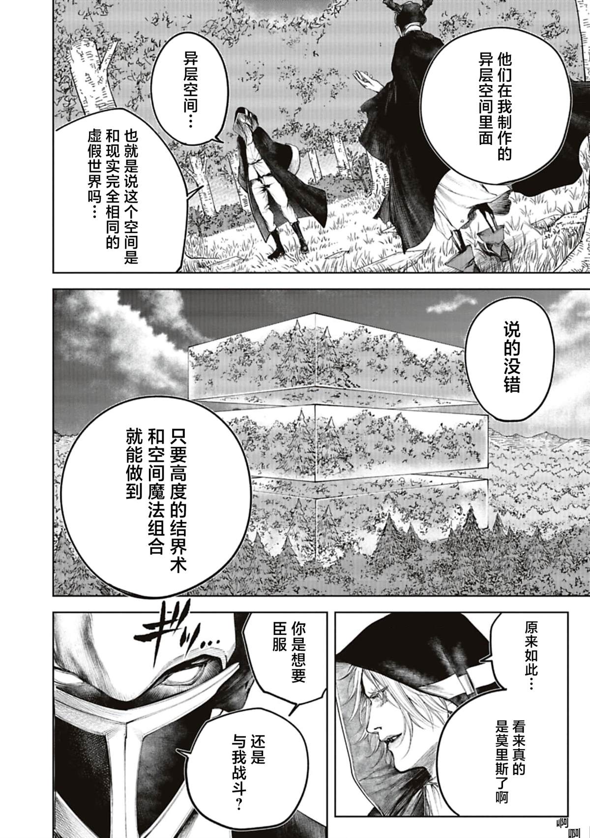 黑魔女漫画,第20话4图