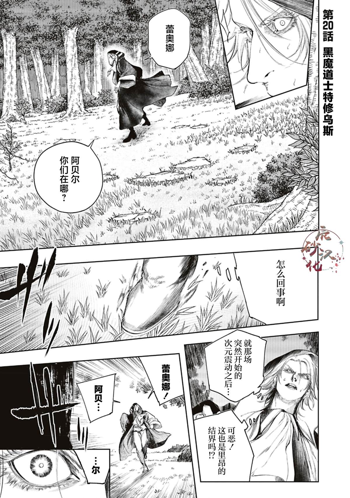黑魔女漫画,第20话1图