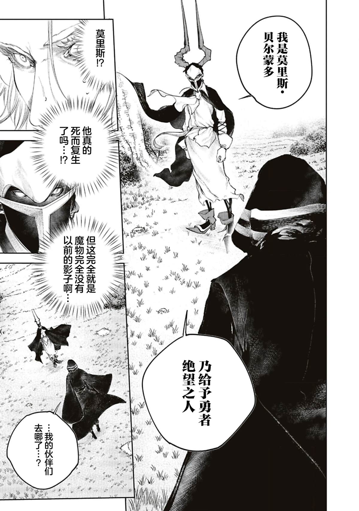 黑魔女漫画,第20话3图
