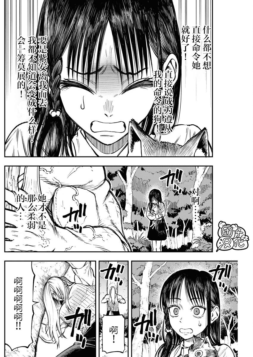 狂狼直播教学漫画,第18话4图