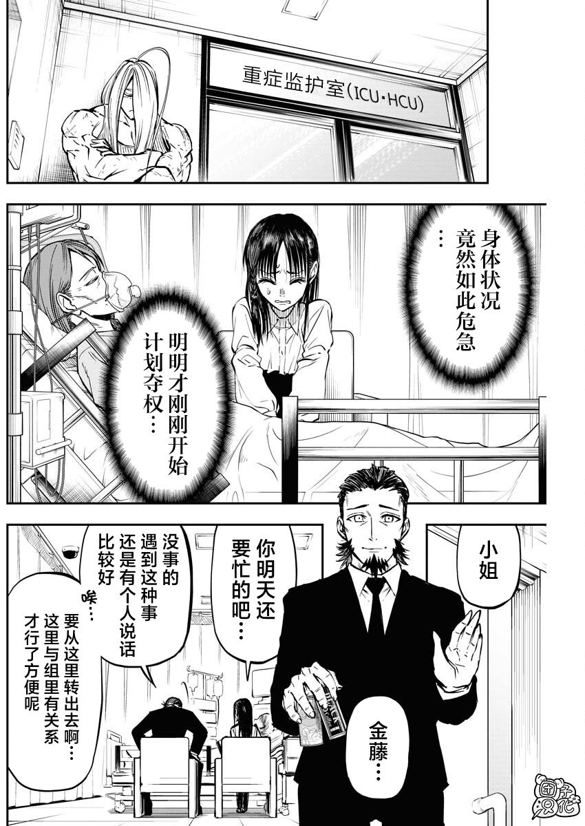 狂狼塔怎么飞漫画,第19话4图