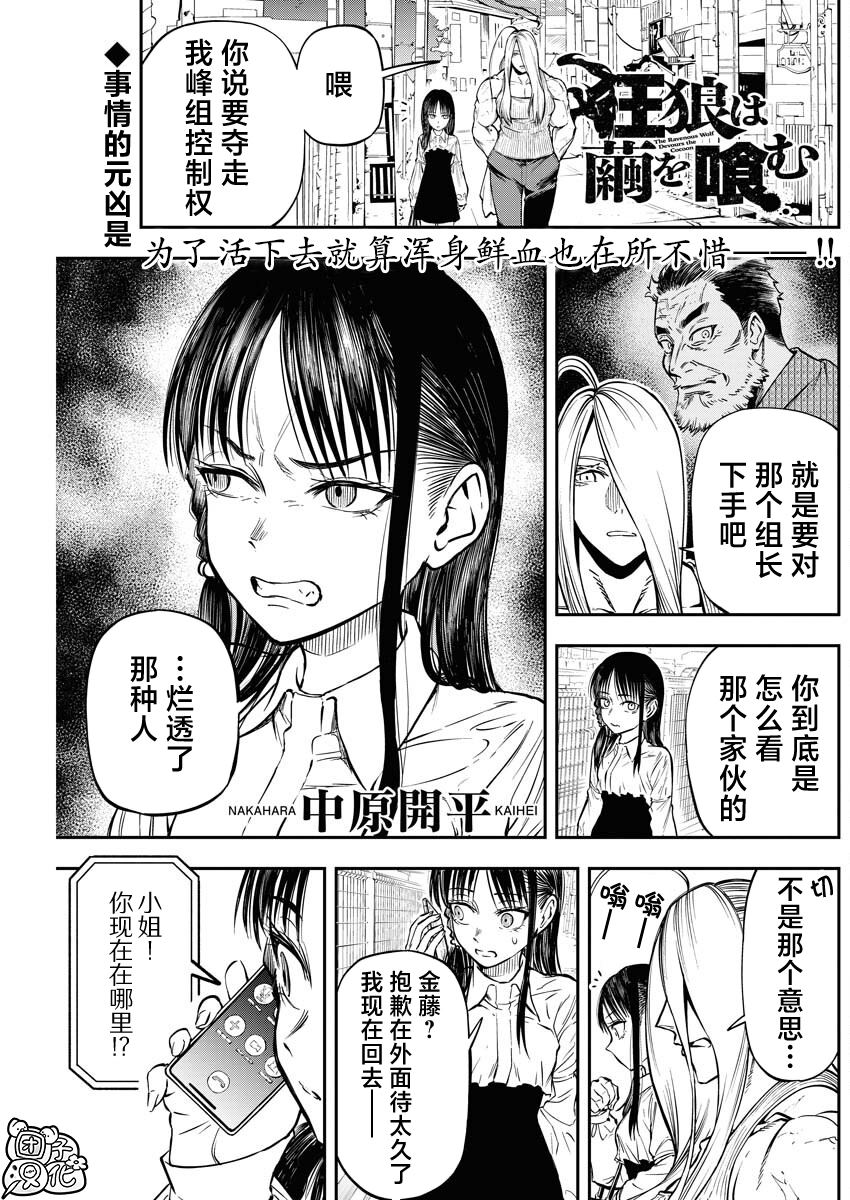 狂狼塔怎么飞漫画,第19话1图