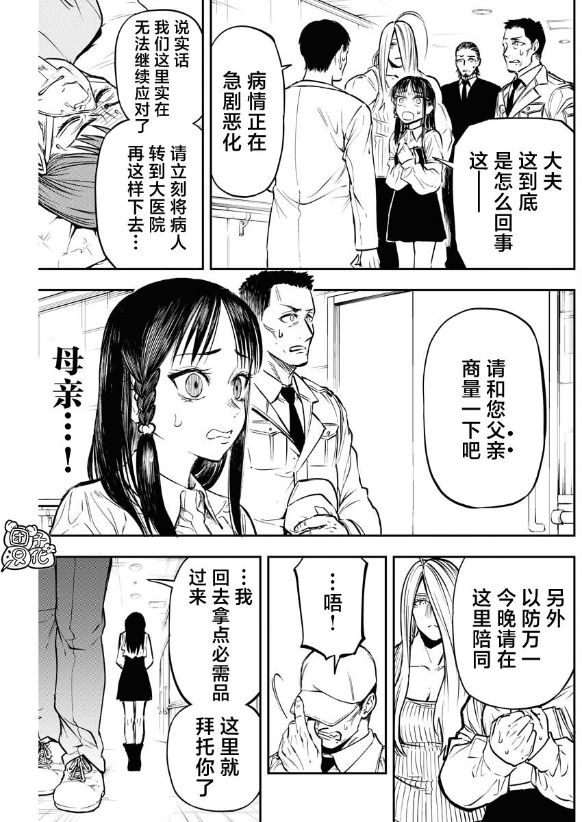 狂狼塔怎么飞漫画,第19话3图