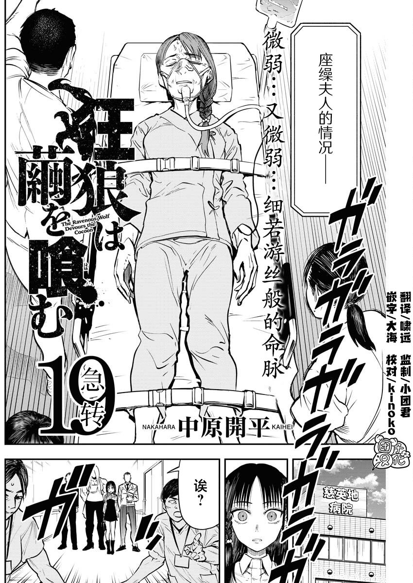 狂狼塔怎么飞漫画,第19话2图