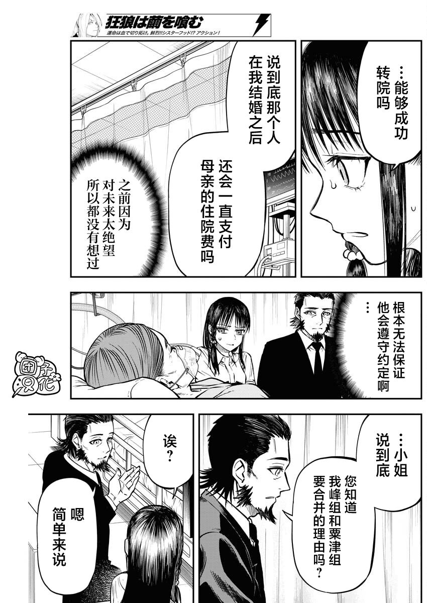 狂狼塔怎么飞漫画,第19话5图