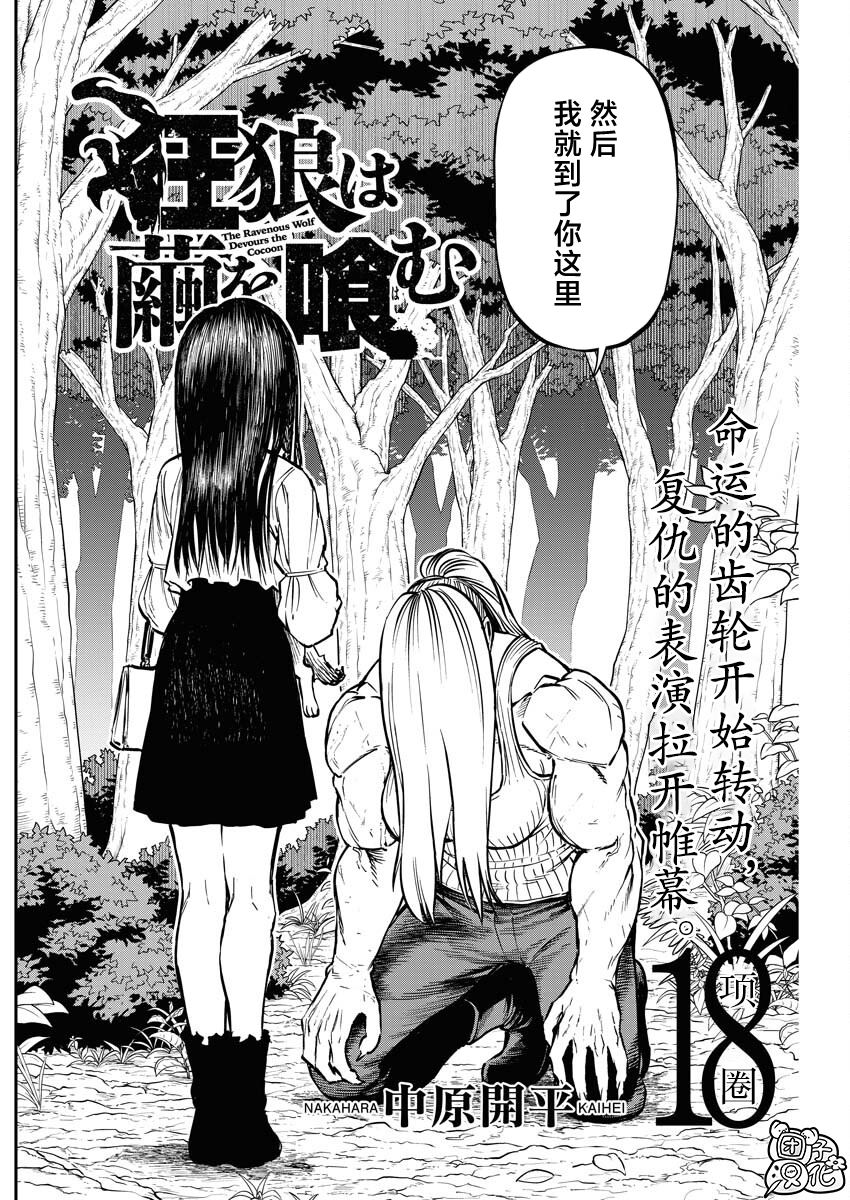 狂狼直播教学漫画,第18话2图