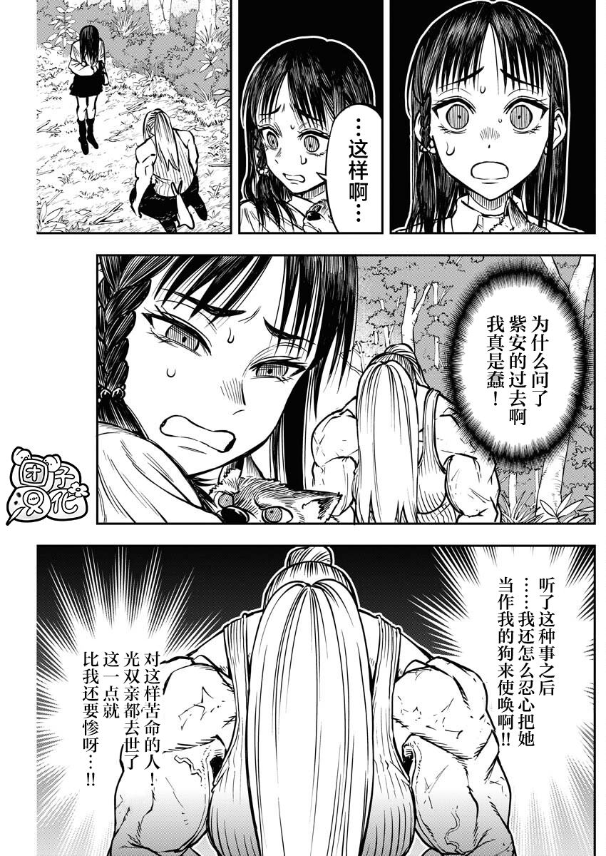 狂狼直播教学漫画,第18话3图