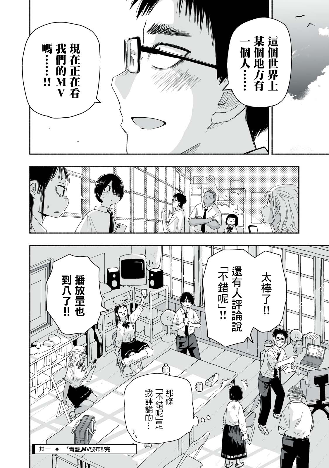 这样更有青春感呀在哪里连载?漫画,第25.1话4图