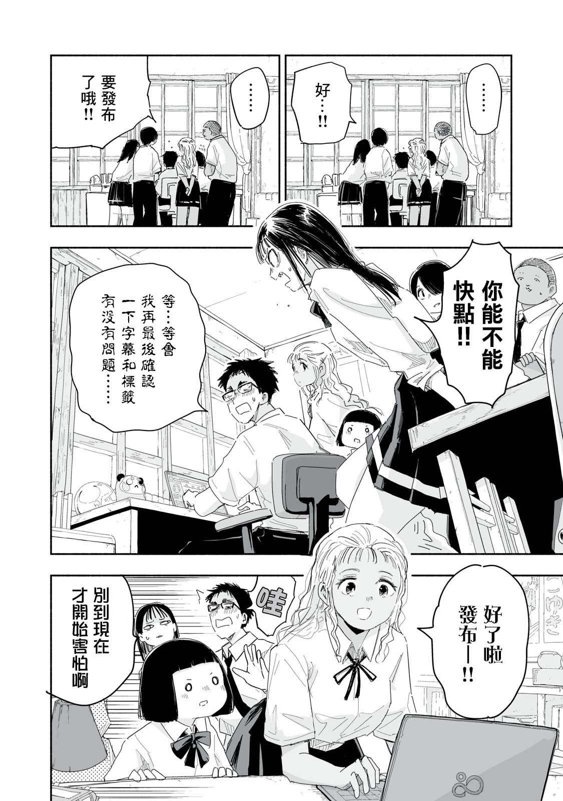 这样更有青春感呀在哪里连载?漫画,第25.1话2图