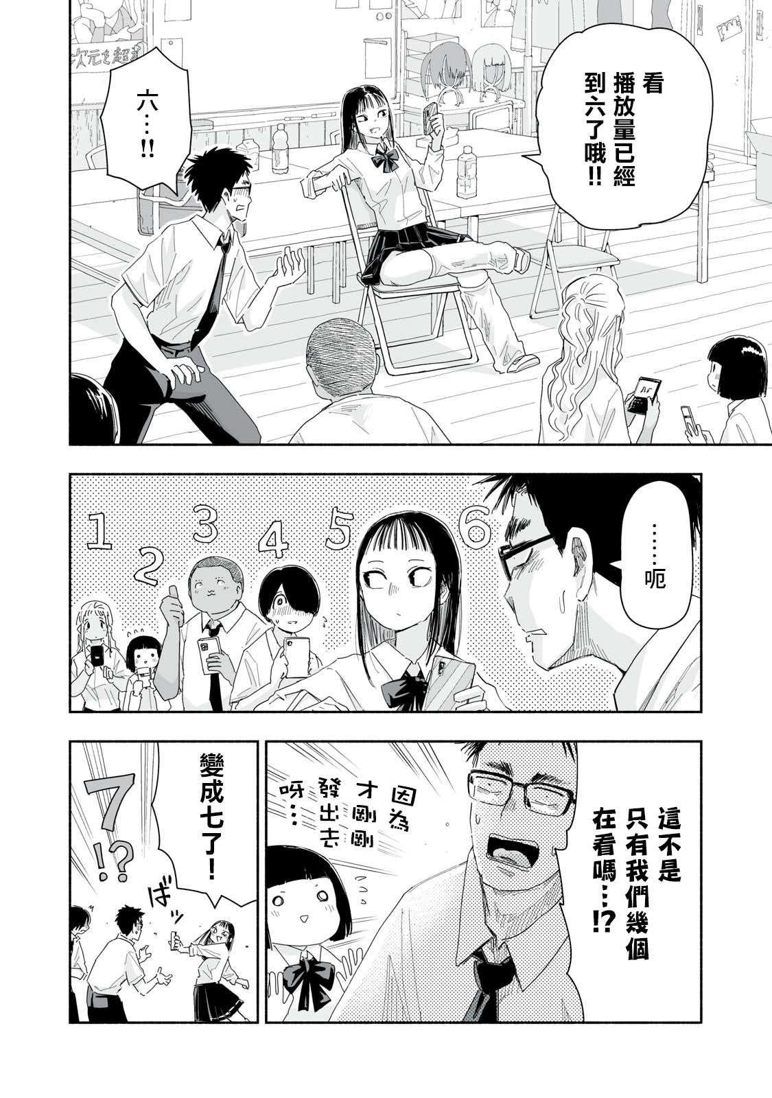 这样更有青春感呀在哪里连载?漫画,第25.1话3图