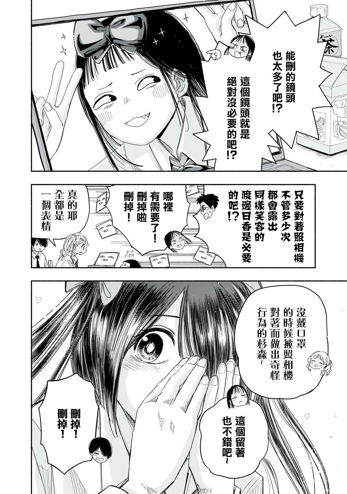这样更有青春感呀在哪里连载?漫画,第24.4话2图