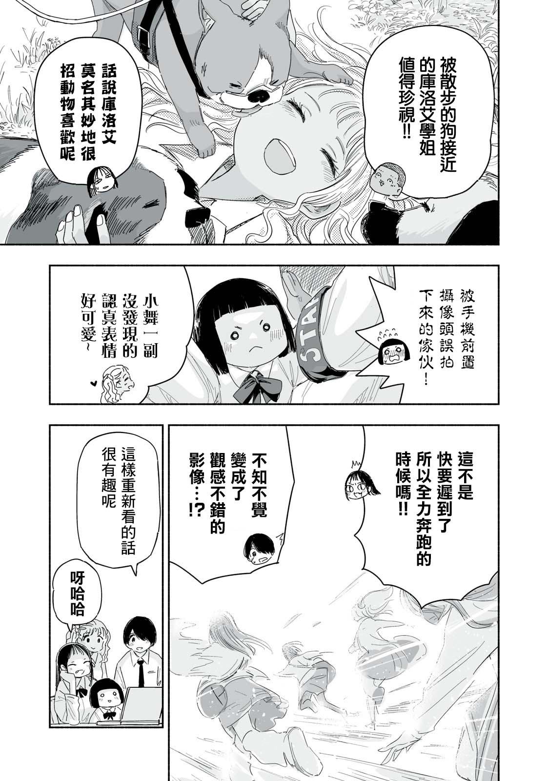 这样更有青春感呀在哪里连载?漫画,第24.4话3图