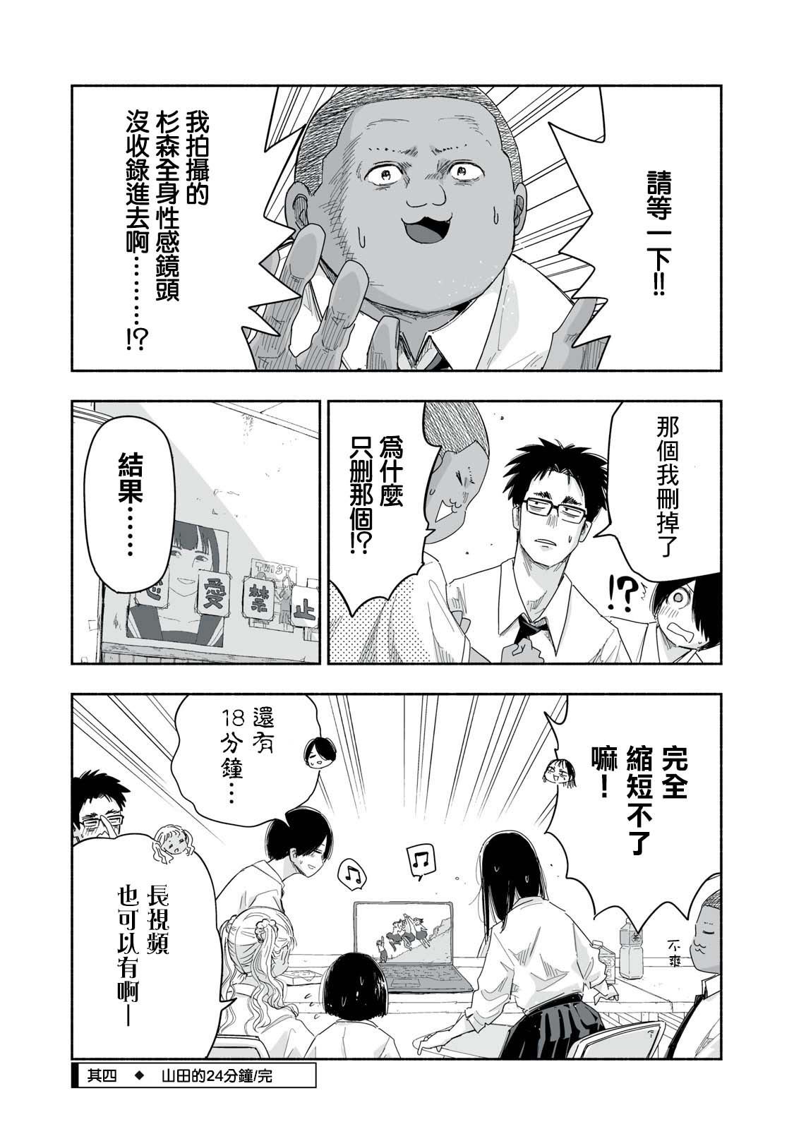 这样更有青春感呀在哪里连载?漫画,第24.4话4图