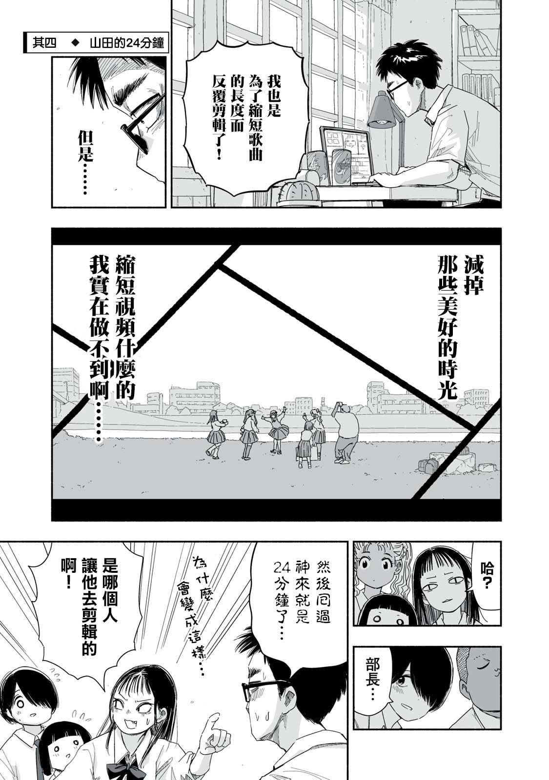 这样更有青春感呀在哪里连载?漫画,第24.4话1图
