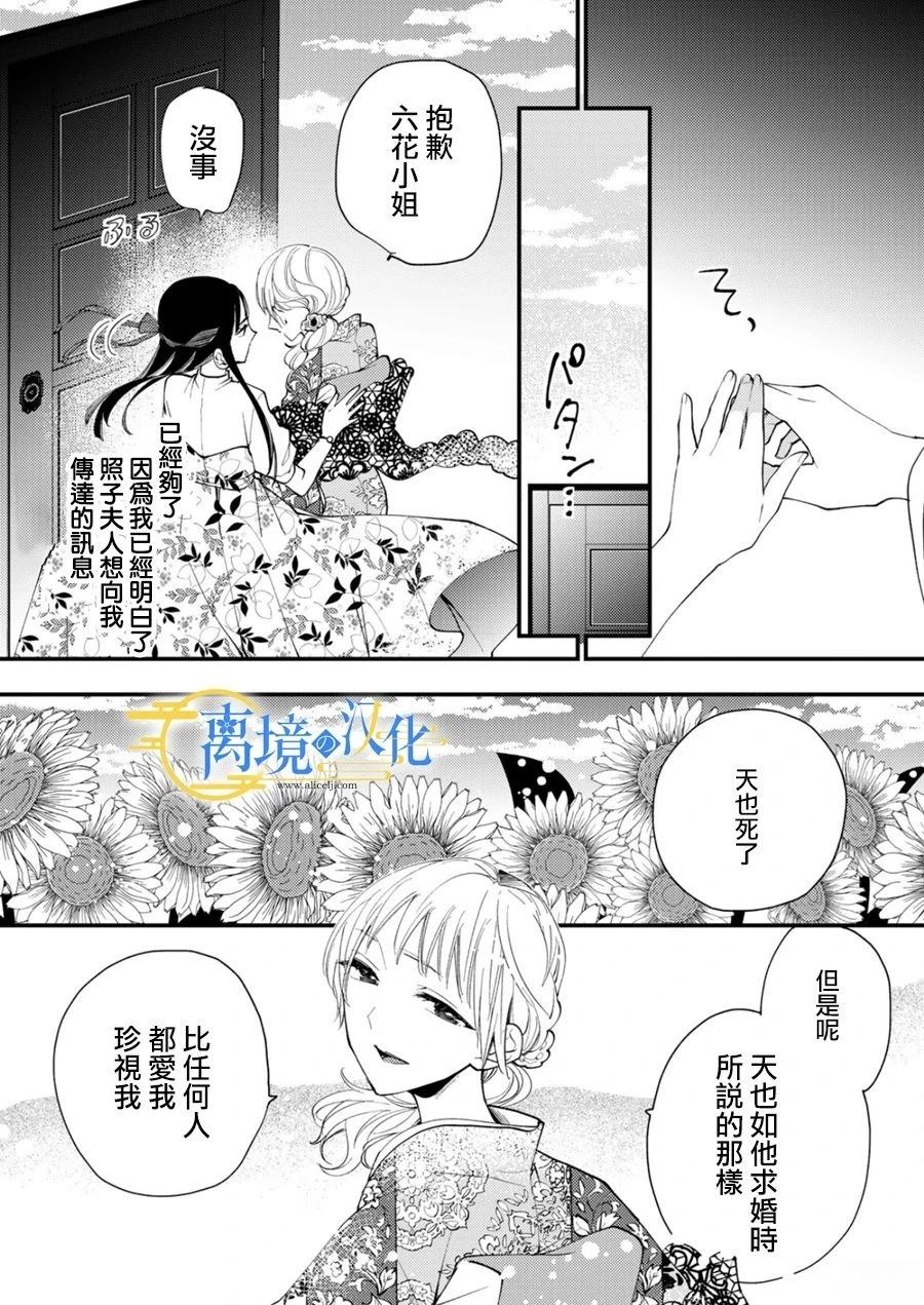 水无月老婆漫画,第33话3图