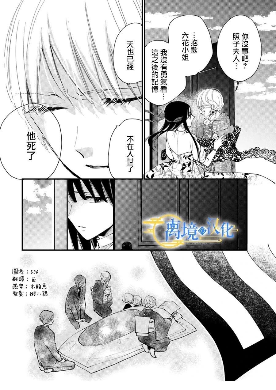 水无月老婆漫画,第33话2图