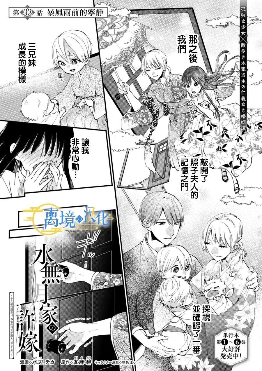 水无月老婆漫画,第33话1图