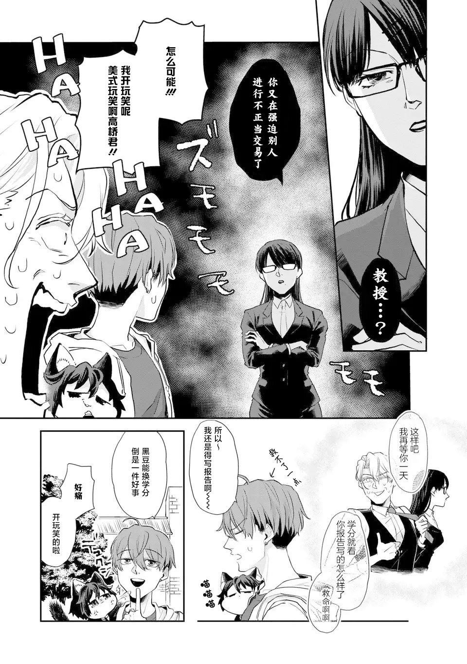 帅气小猫崽漫画,第7话5图