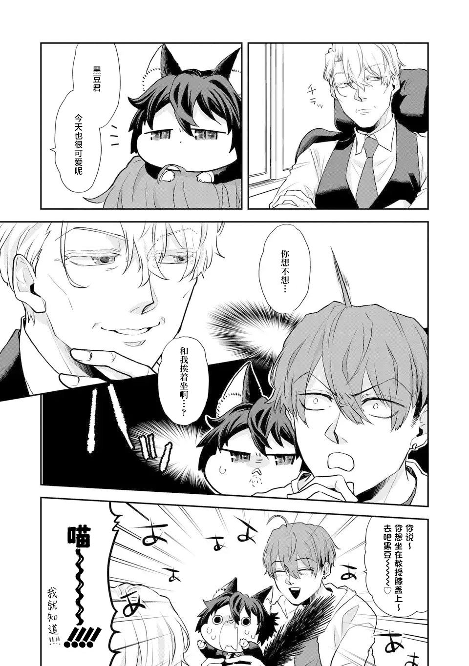 帅气小猫崽漫画,第7话3图