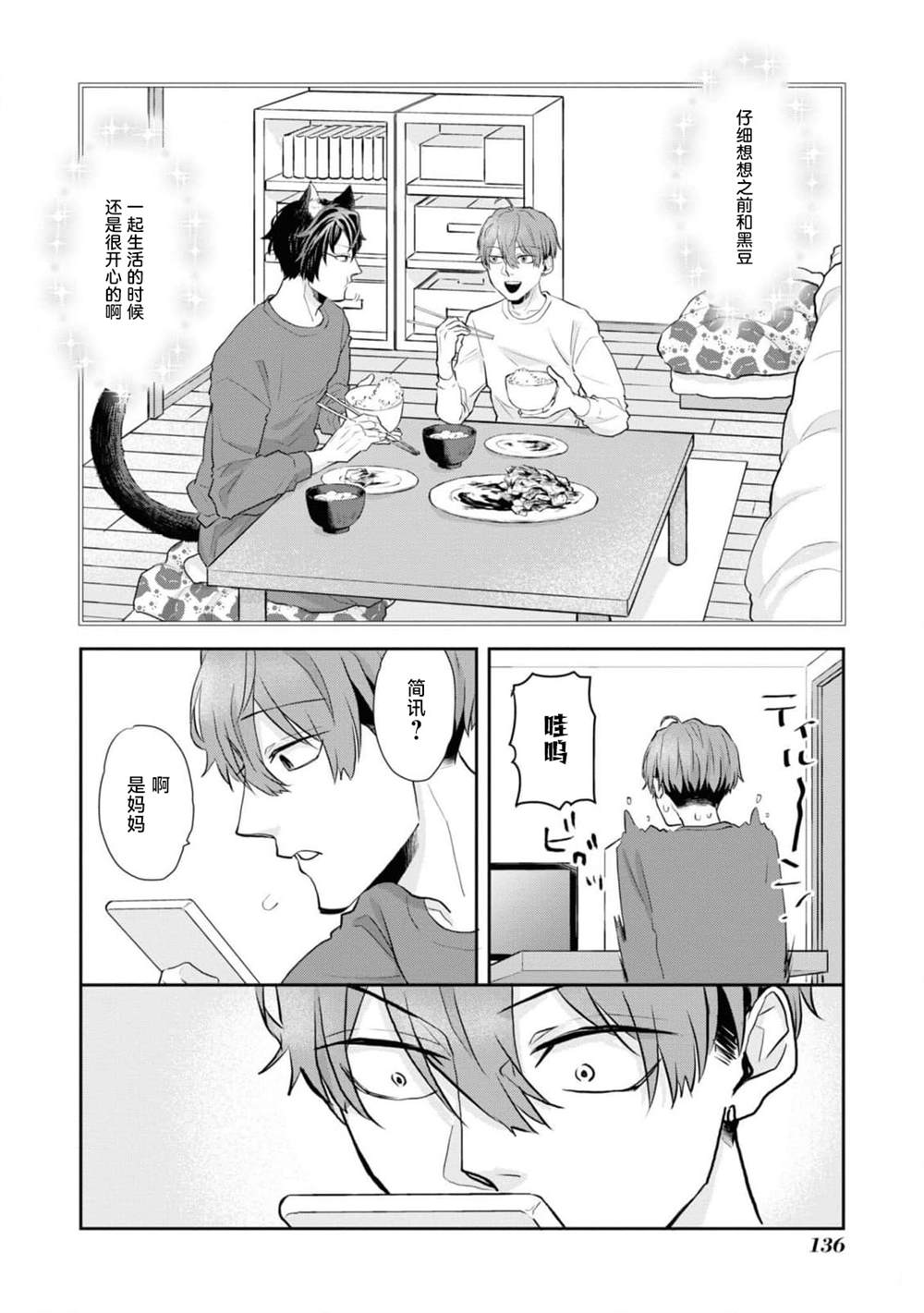 可爱帅气小猫漫画,第8话4图