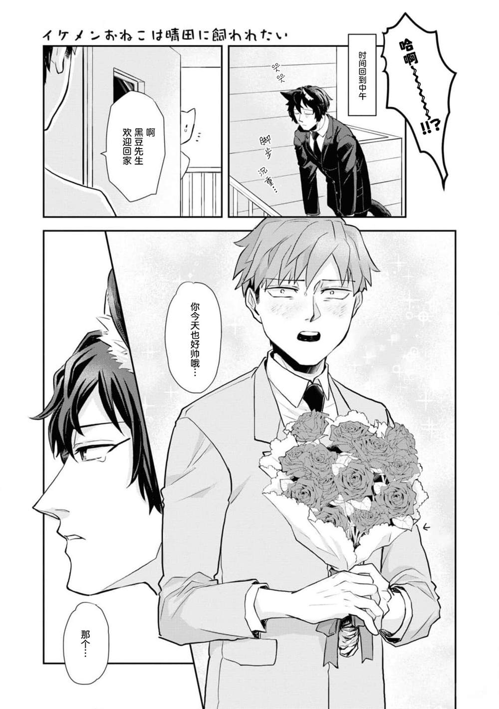 可爱帅气小猫漫画,第8话5图