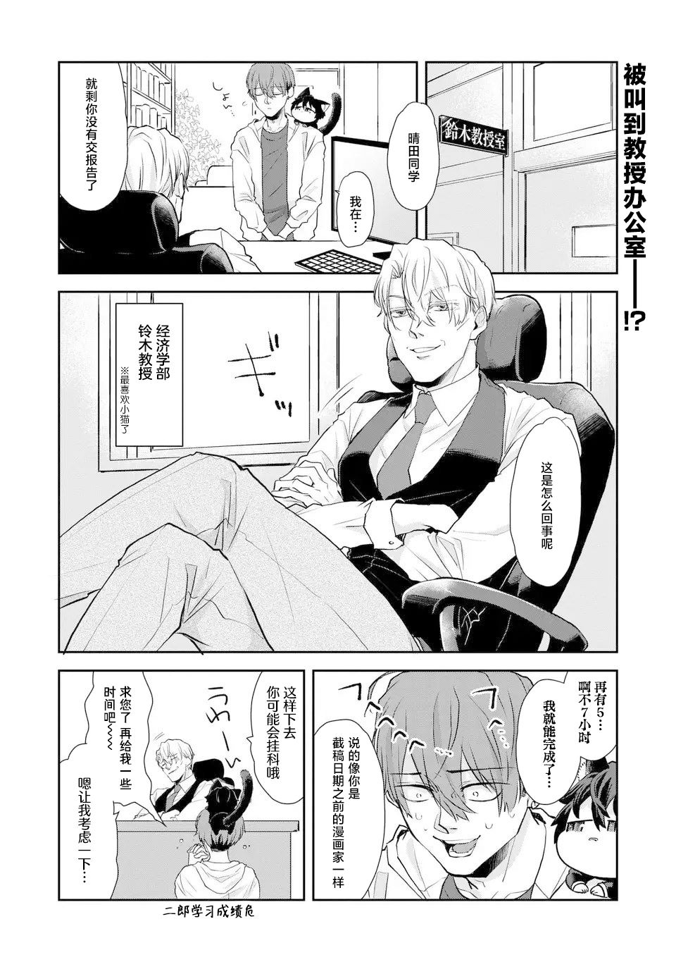 帅气小猫崽漫画,第7话2图