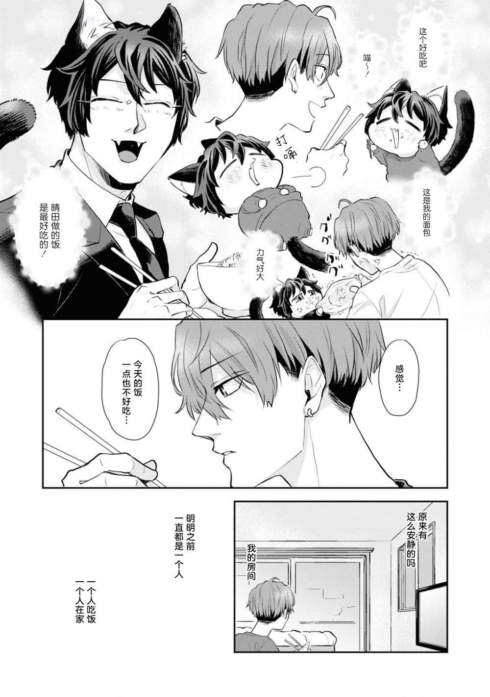 可爱帅气小猫漫画,第8话3图