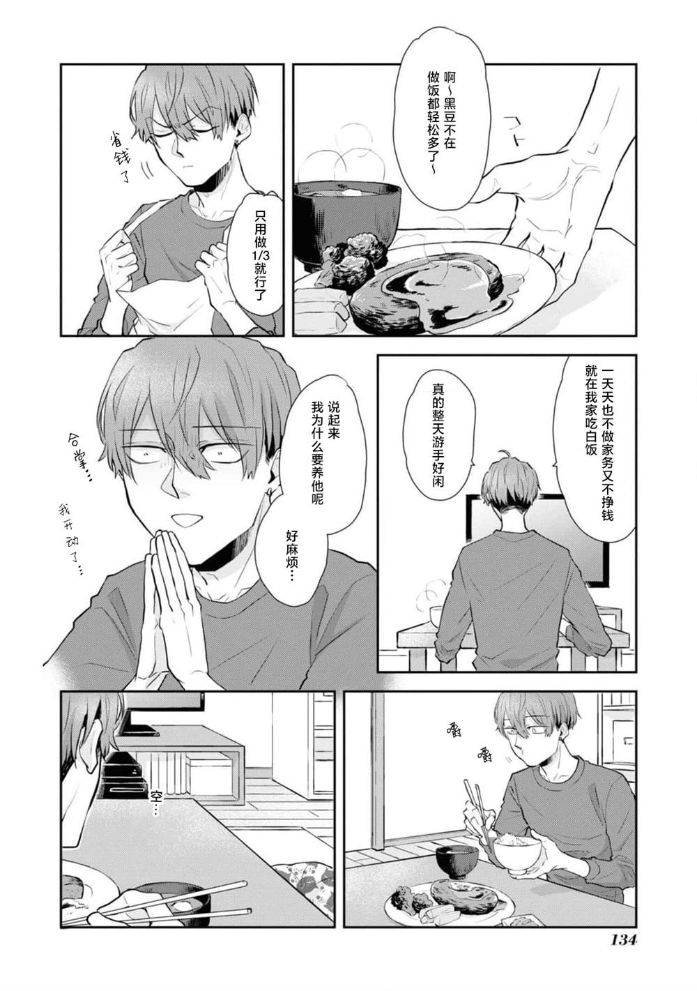 可爱帅气小猫漫画,第8话2图