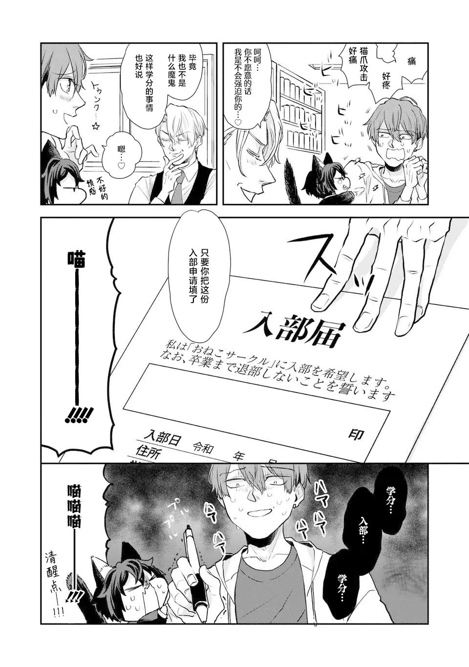 帅气小猫崽漫画,第7话4图