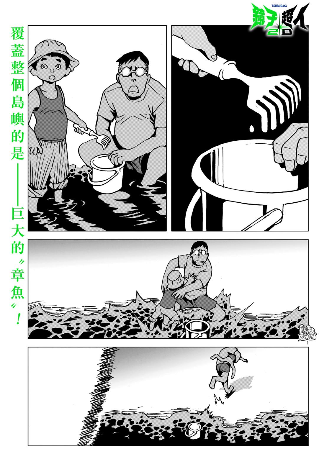 镜子超人被囚禁漫画,第31话1图
