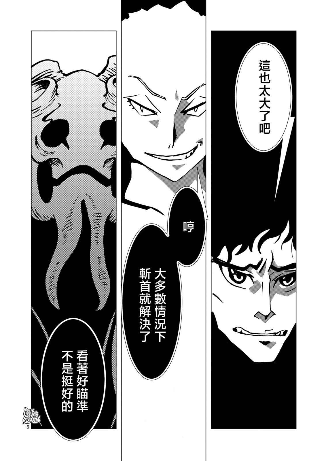 镜子超人被囚禁漫画,第31话4图