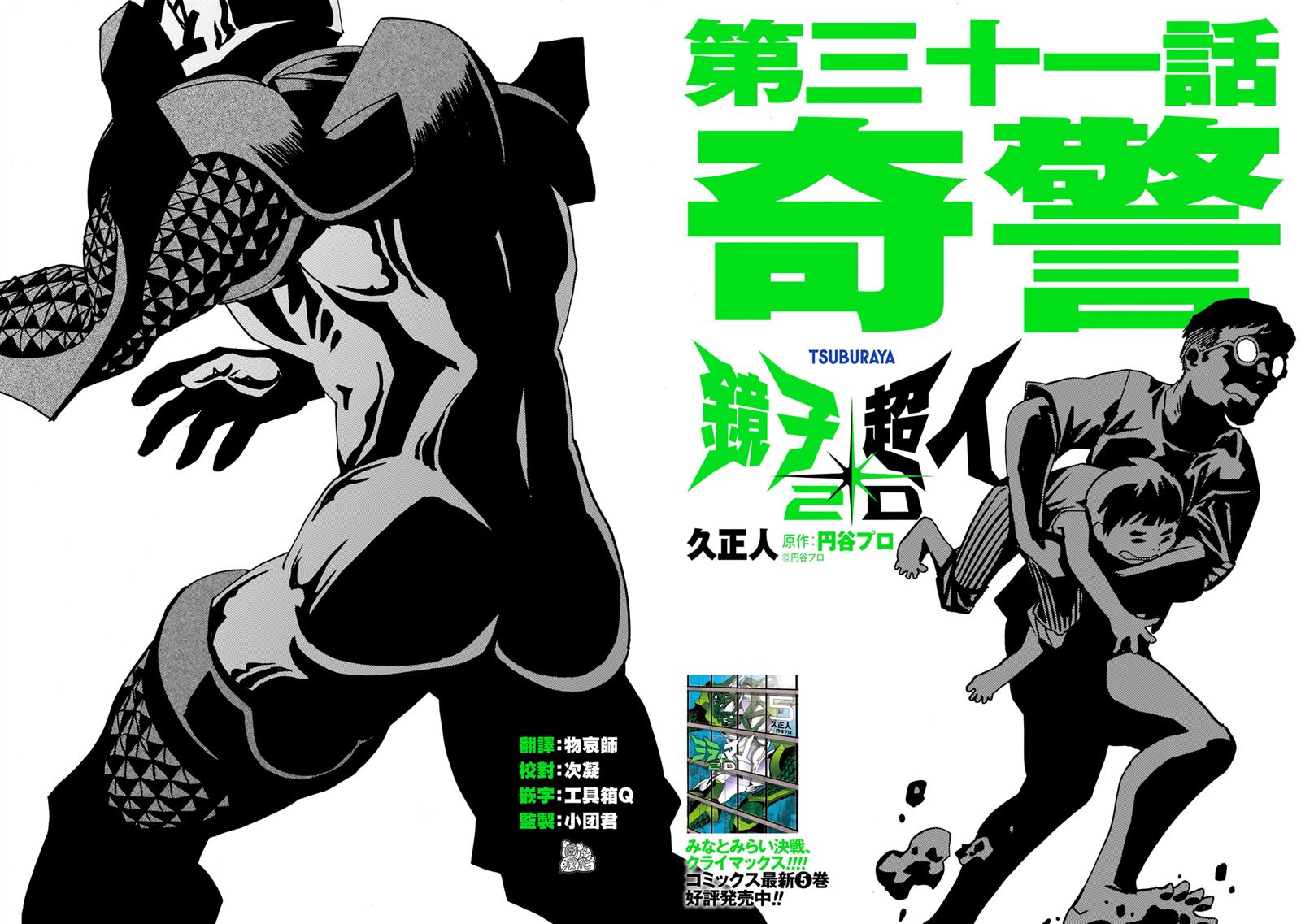 镜子超人被囚禁漫画,第31话2图