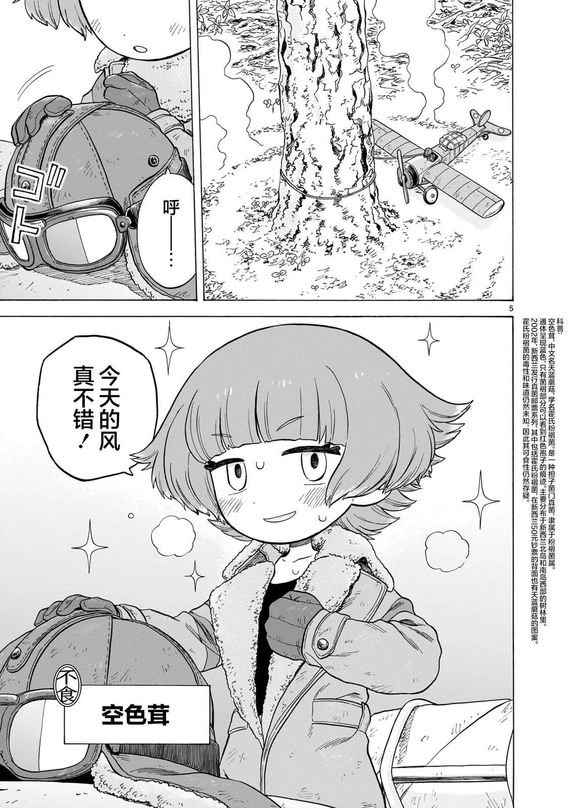 菇勇者漫画,第20话5图