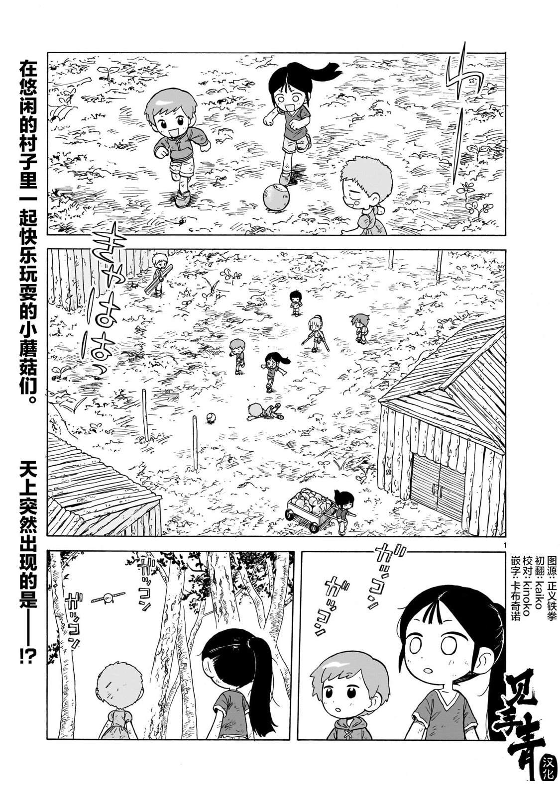 菇勇者漫画,第20话1图
