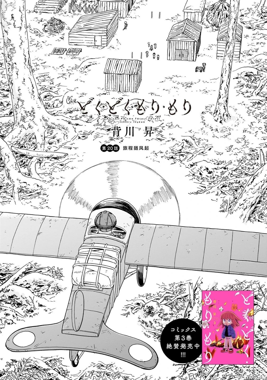 菇勇者漫画,第20话2图