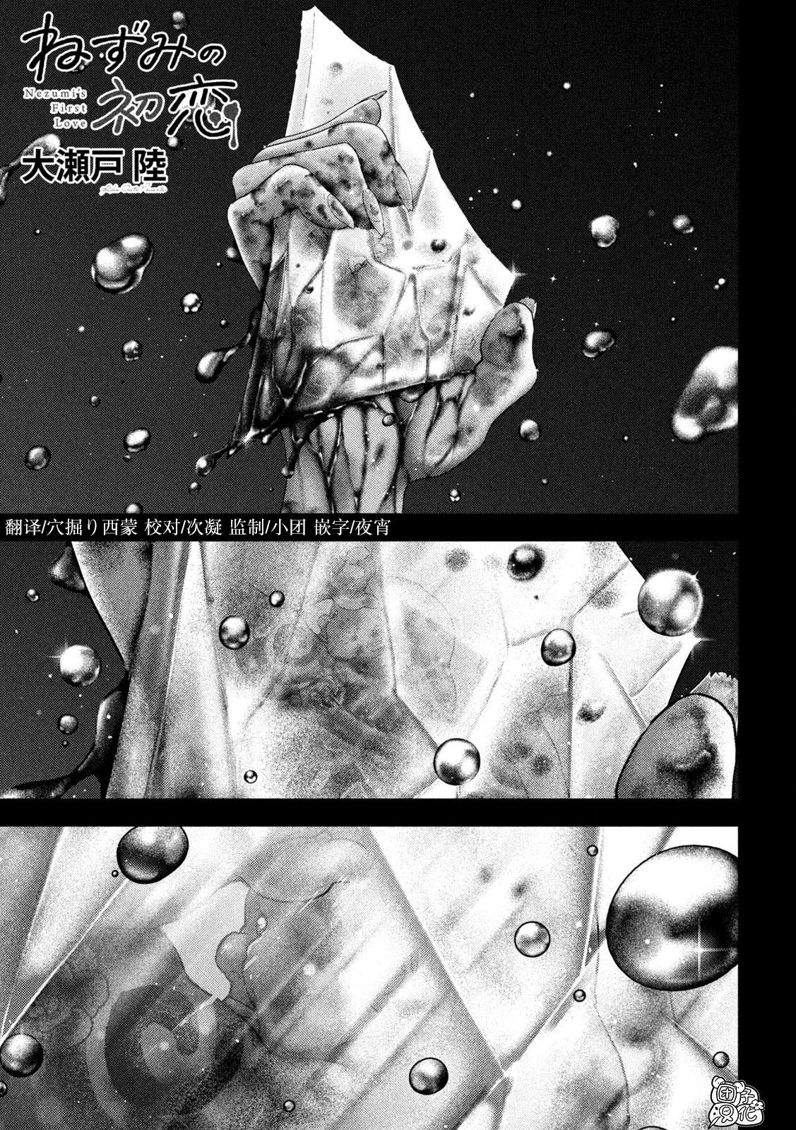 老鼠的初恋解说漫画,第48话1图
