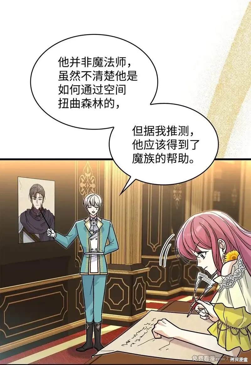 请看这里魔王大人漫画全集免费漫画,第38话4图