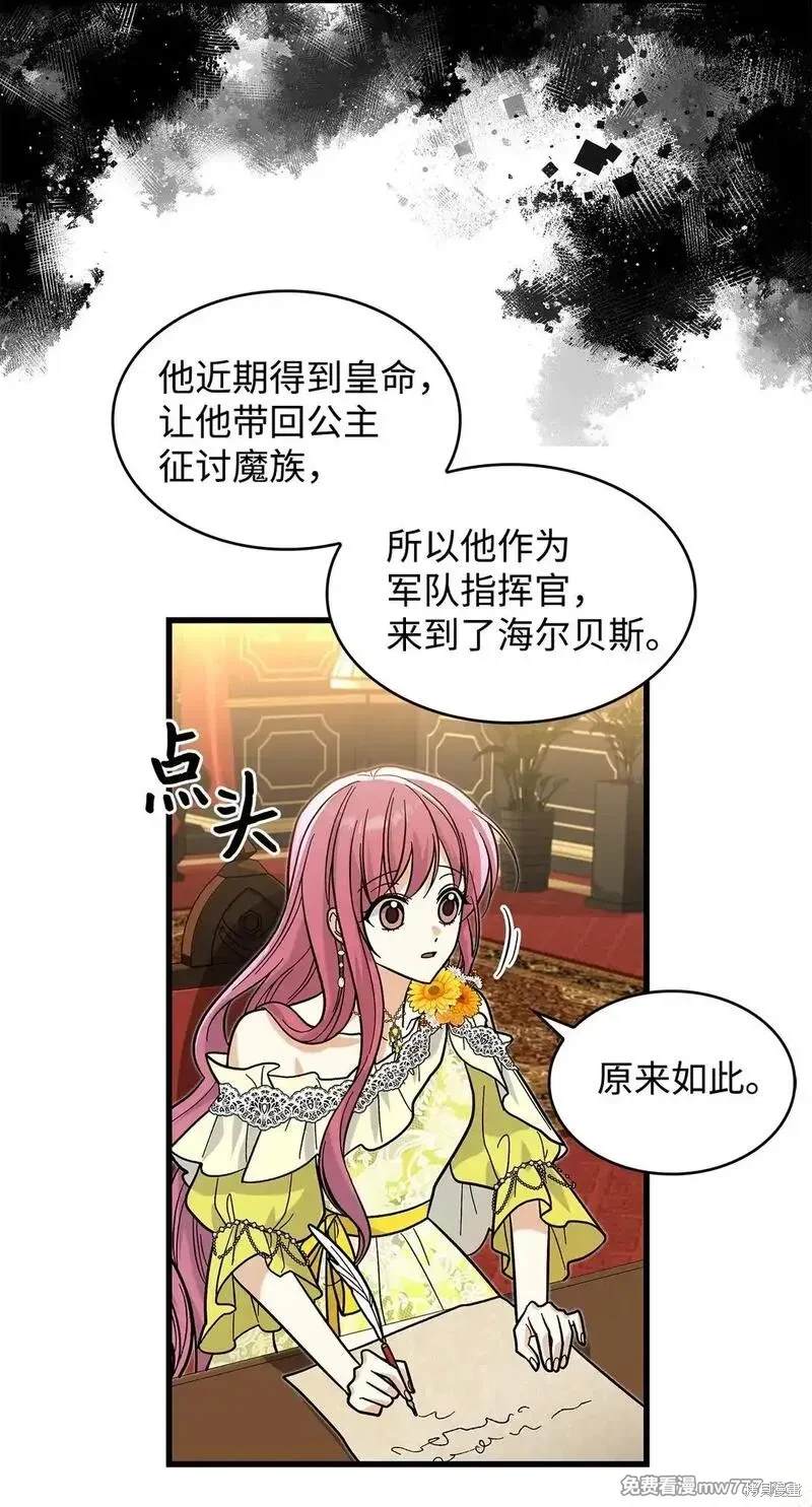 请看这里魔王大人漫画全集免费漫画,第38话3图