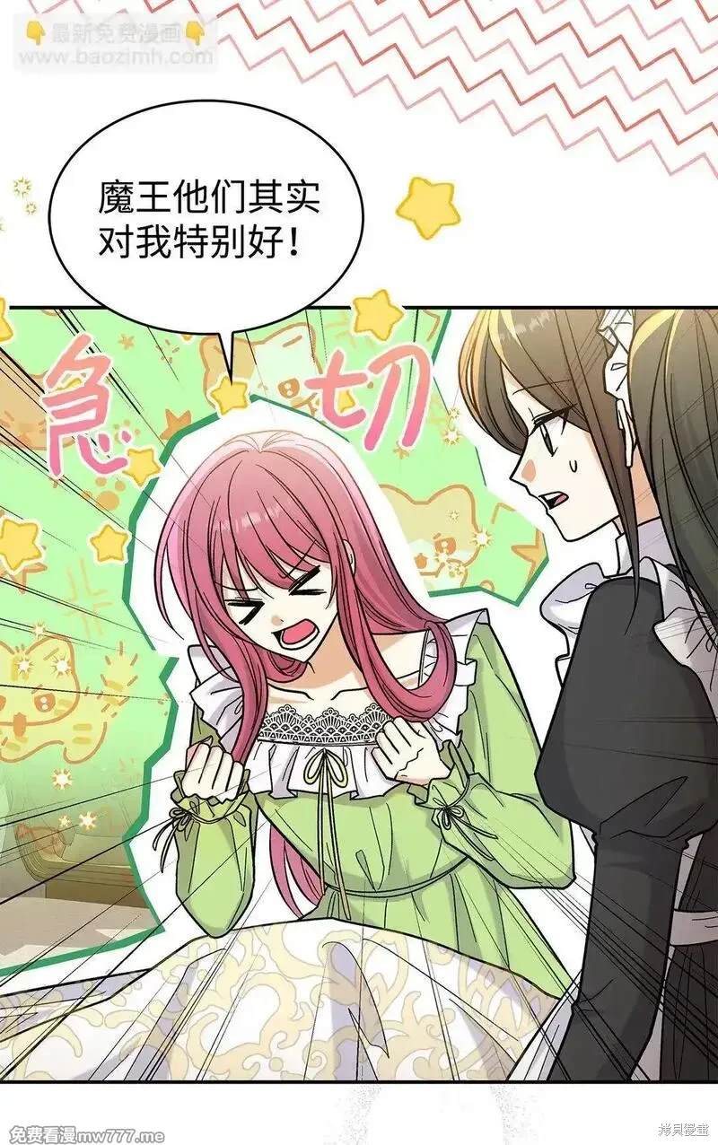 魔王大人解说漫画,第41话4图