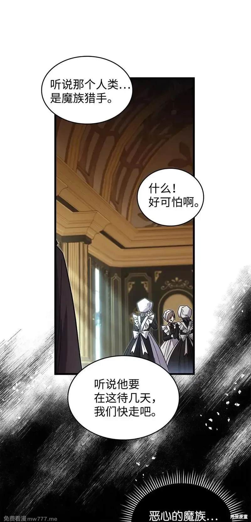请叫我魔王大人漫画,第37话1图