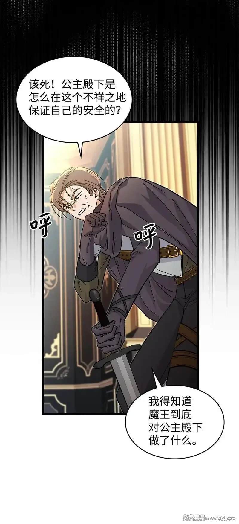 请叫我魔王大人漫画,第37话5图