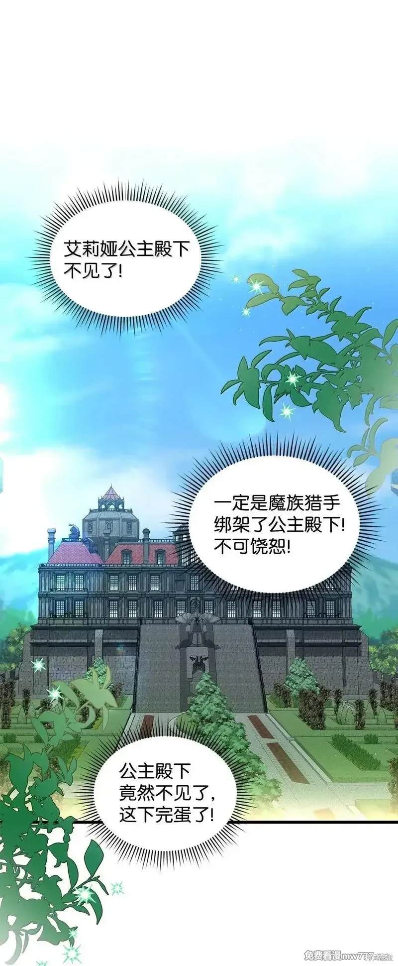 魔王大人视频漫画,第39话1图