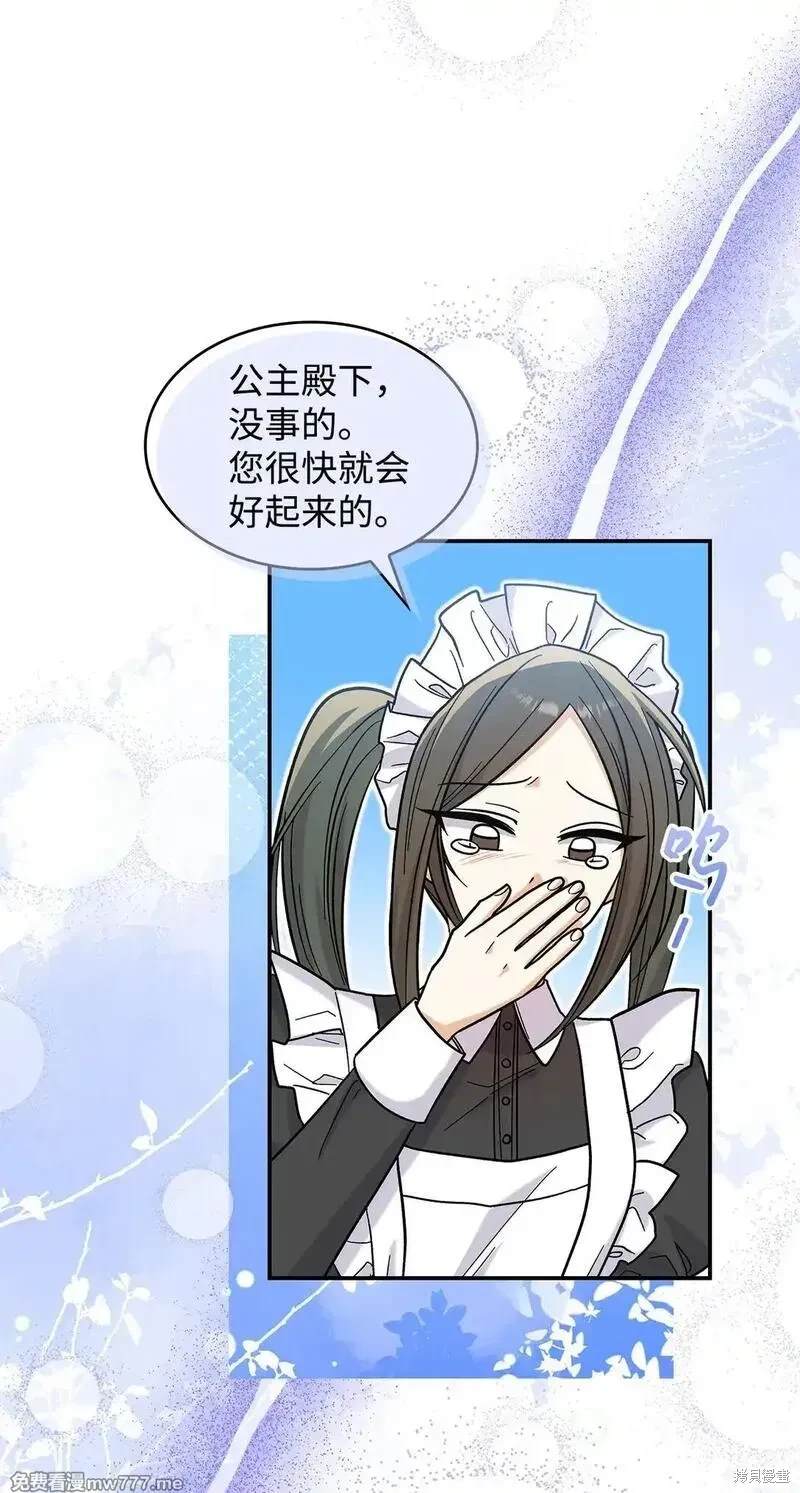 魔王大人解说漫画,第41话5图