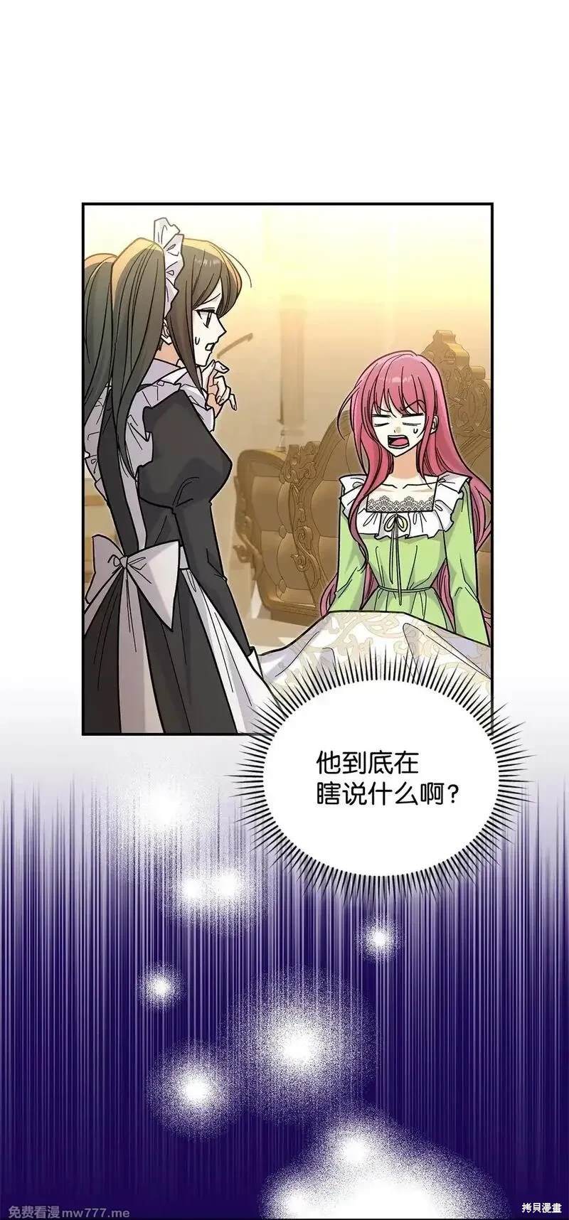 魔王大人解说漫画,第41话1图