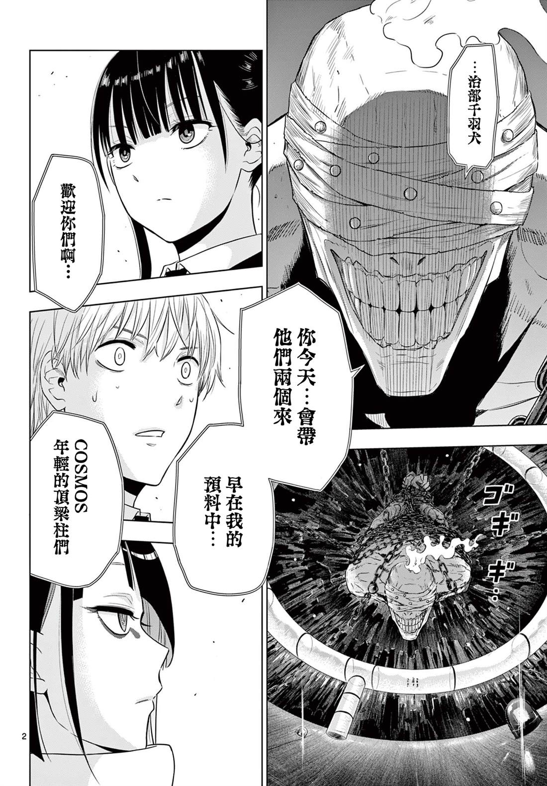 COSMOS小水滴拖挂房车漫画,第16话2图