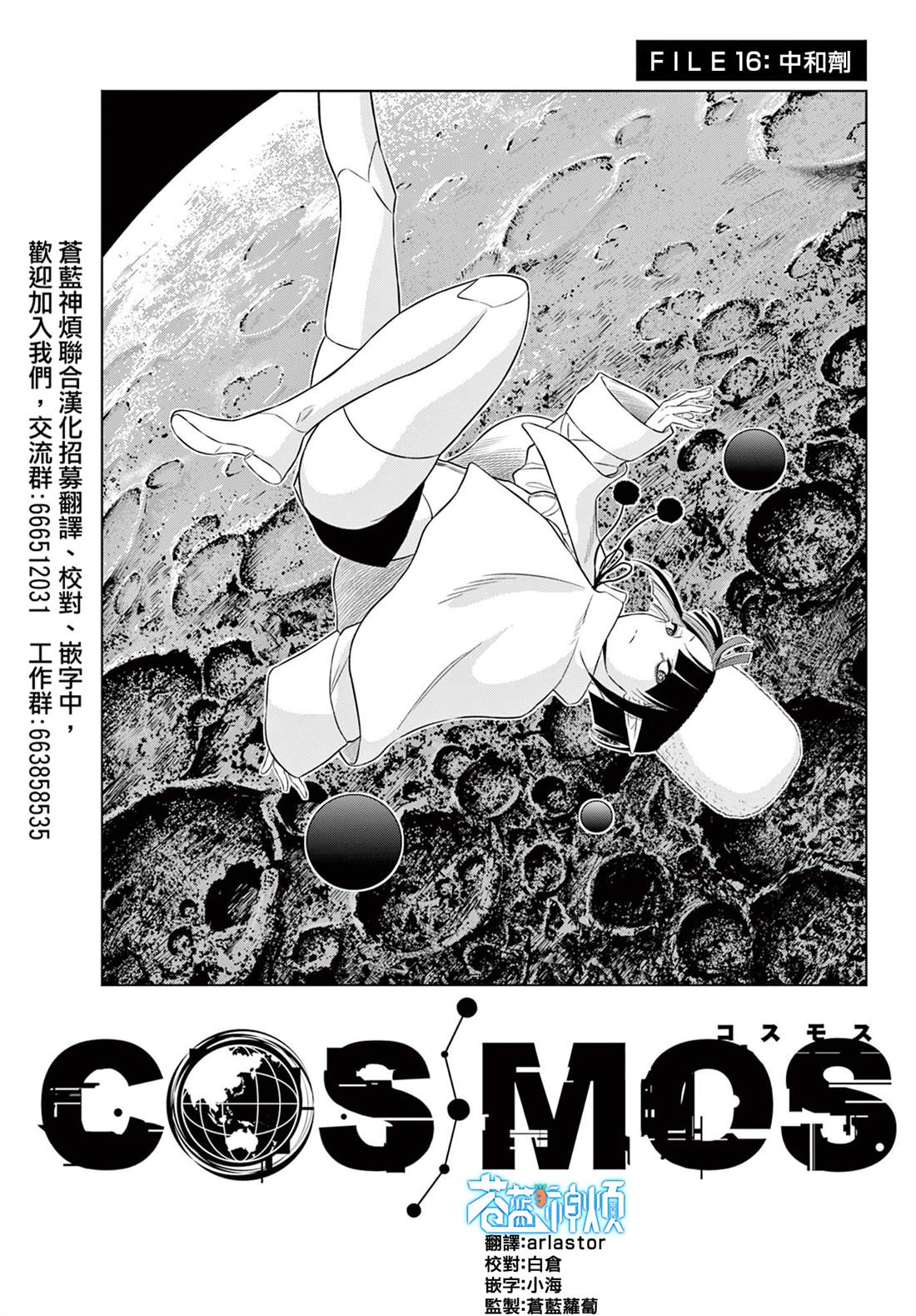 COSMOS小水滴拖挂房车漫画,第16话3图