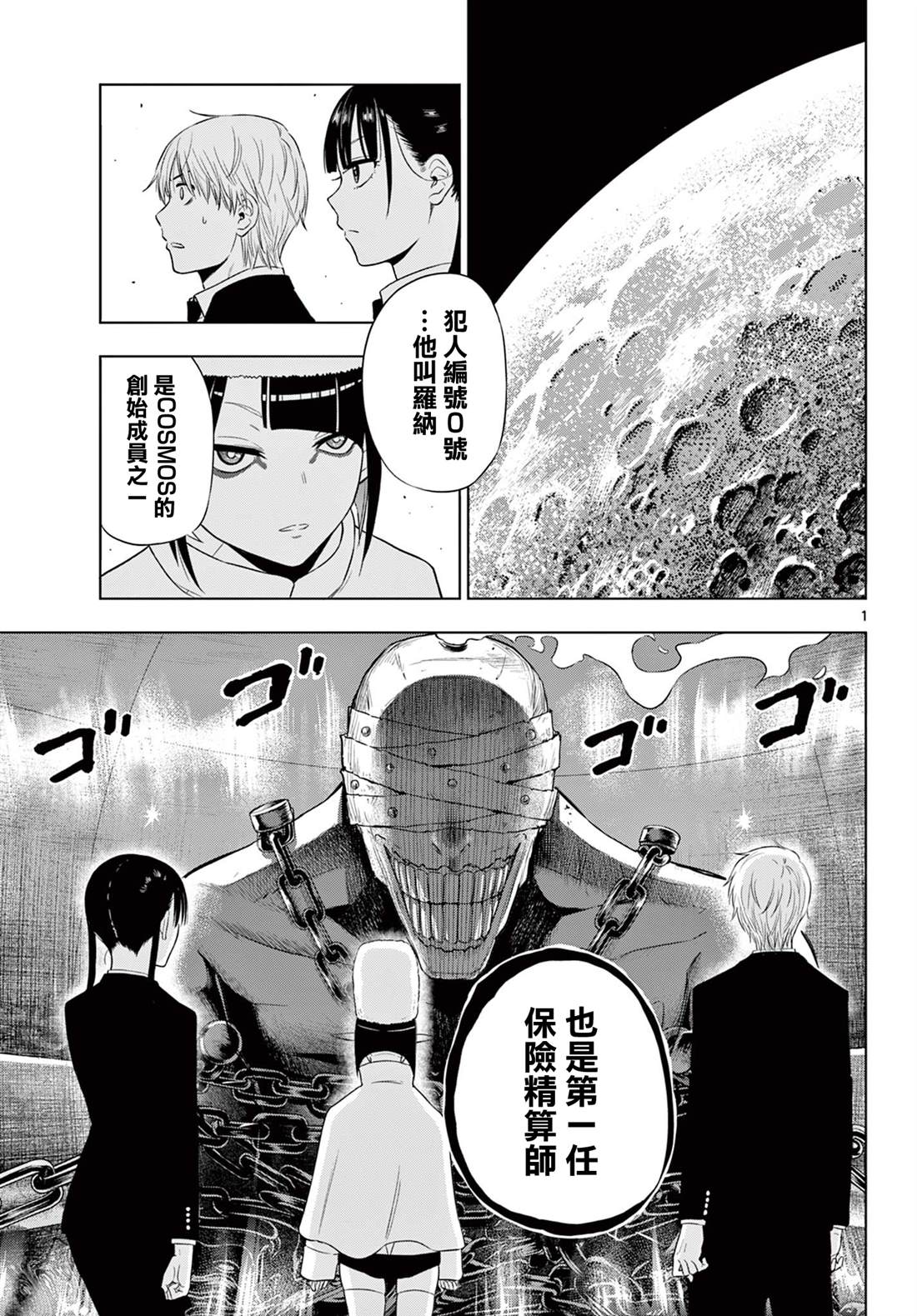COSMOS小水滴拖挂房车漫画,第16话1图